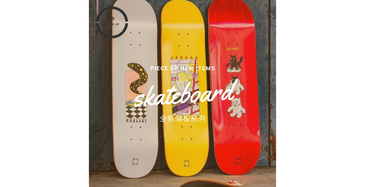 SkateBoard滑板系列